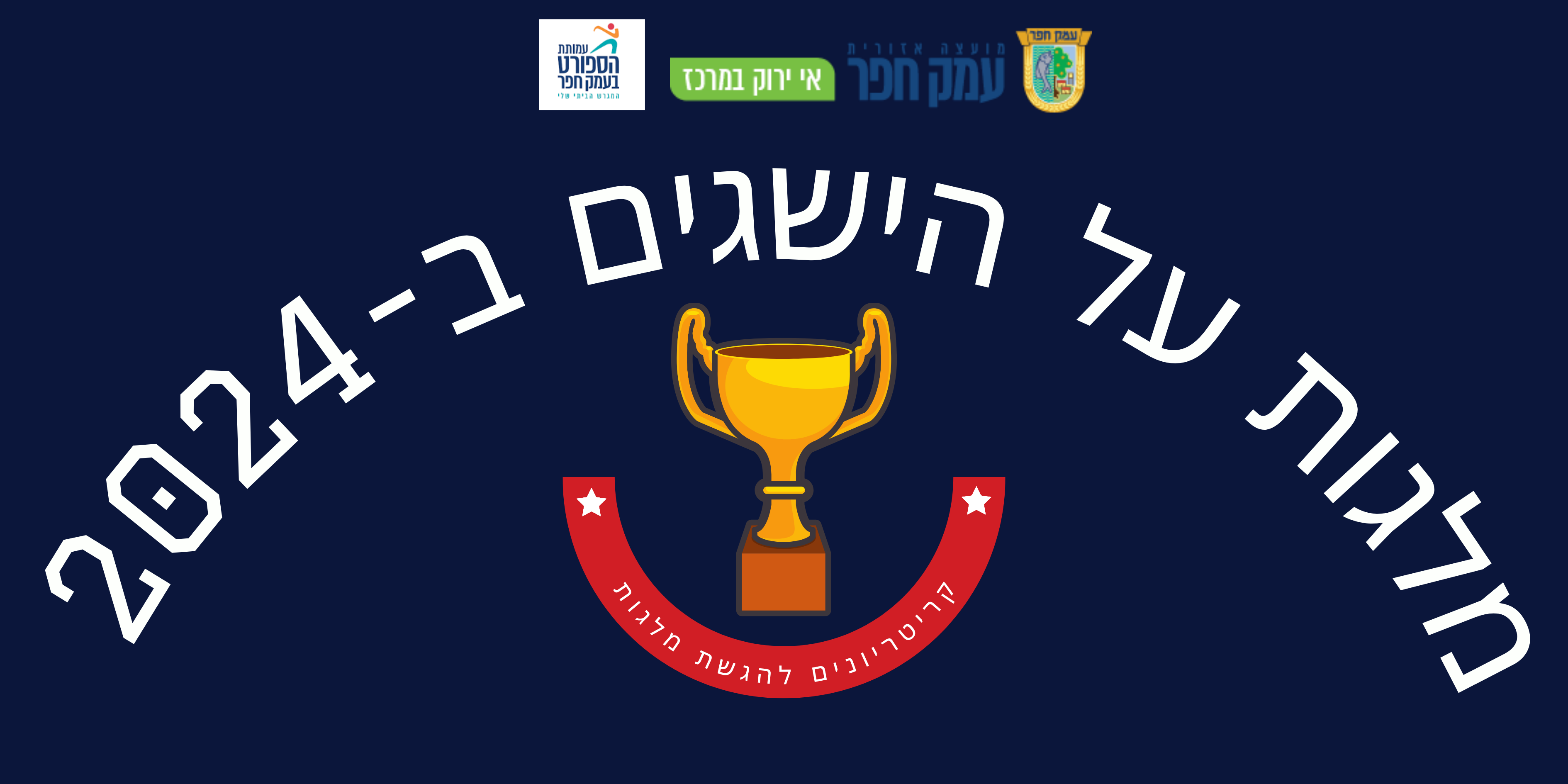 מלגות 2024